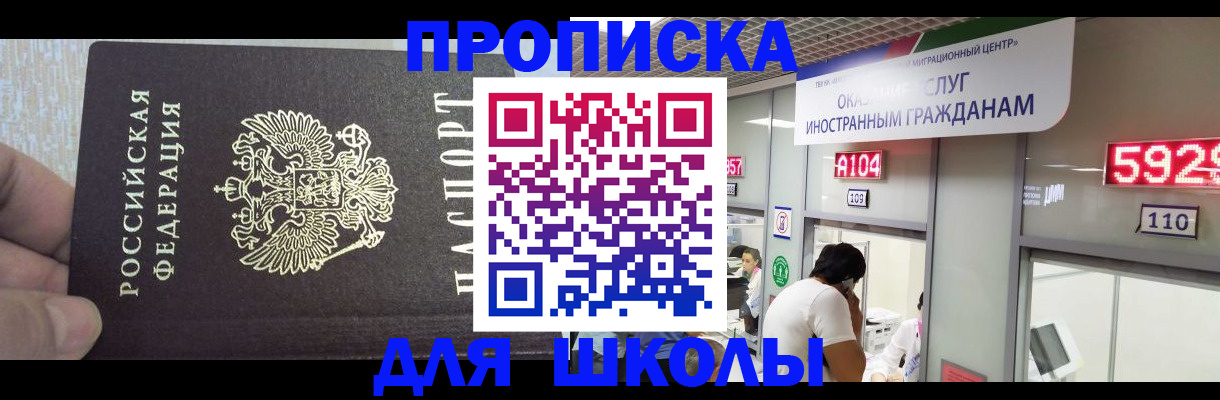 прописка регистрация в Железногорске