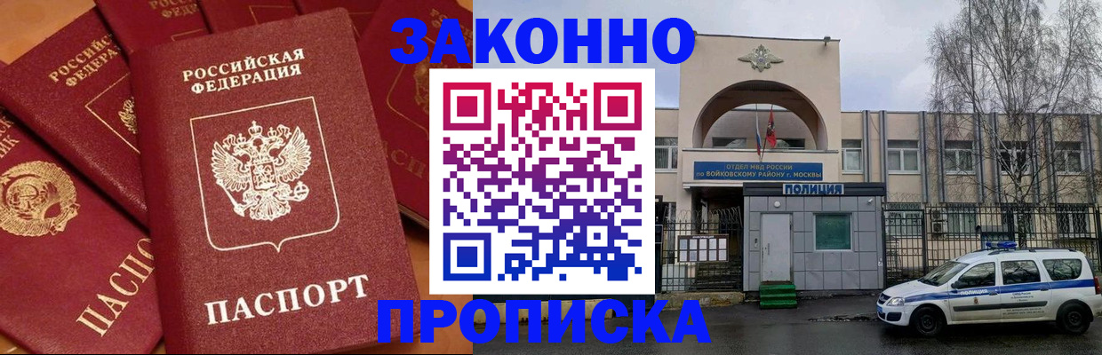 временная регистрация для всех в Железногорске
