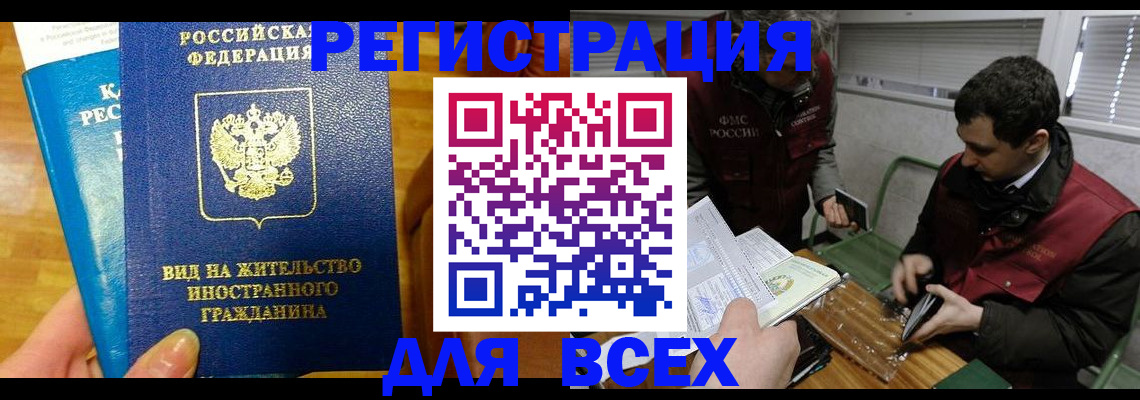 прописка законно в Железногорске