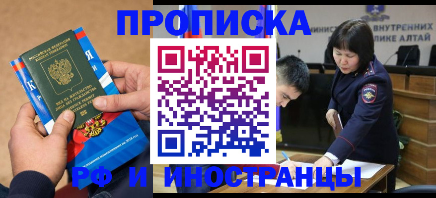 временная регистрация в Железногорске