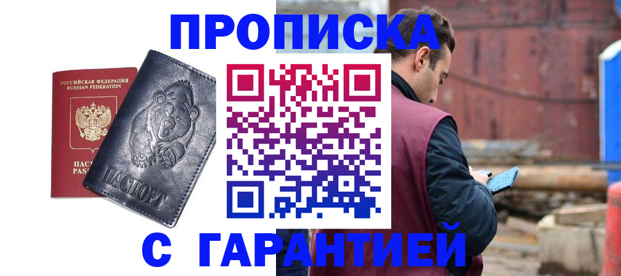 прописка для кредита в Железногорске