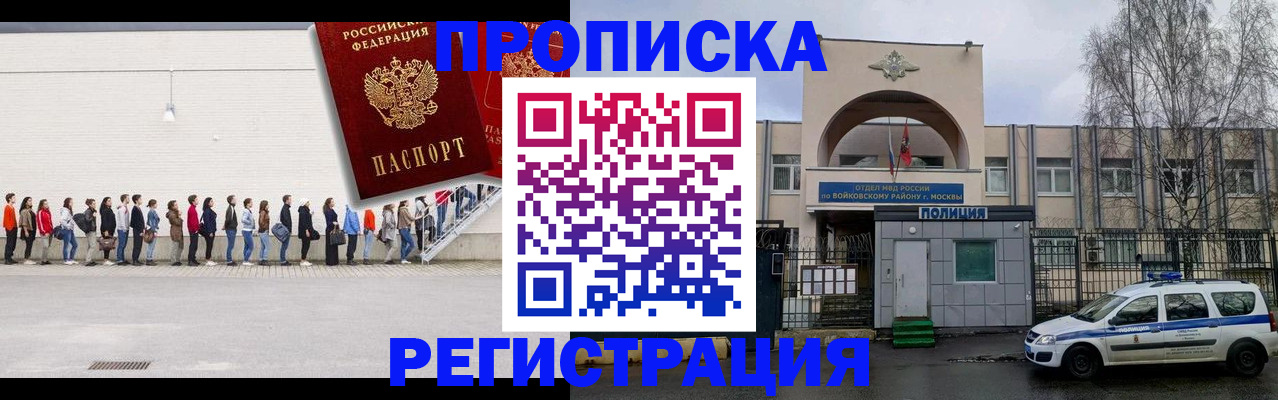 прописка для работы в Железногорске