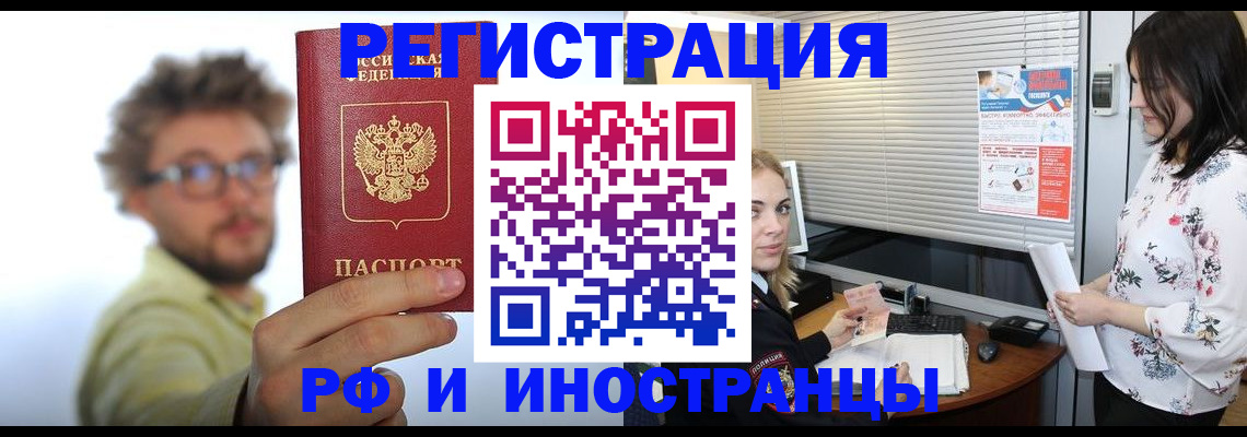 прописка в Железногорске