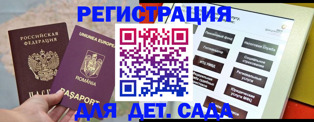 прописка регистрация в Железногорске
